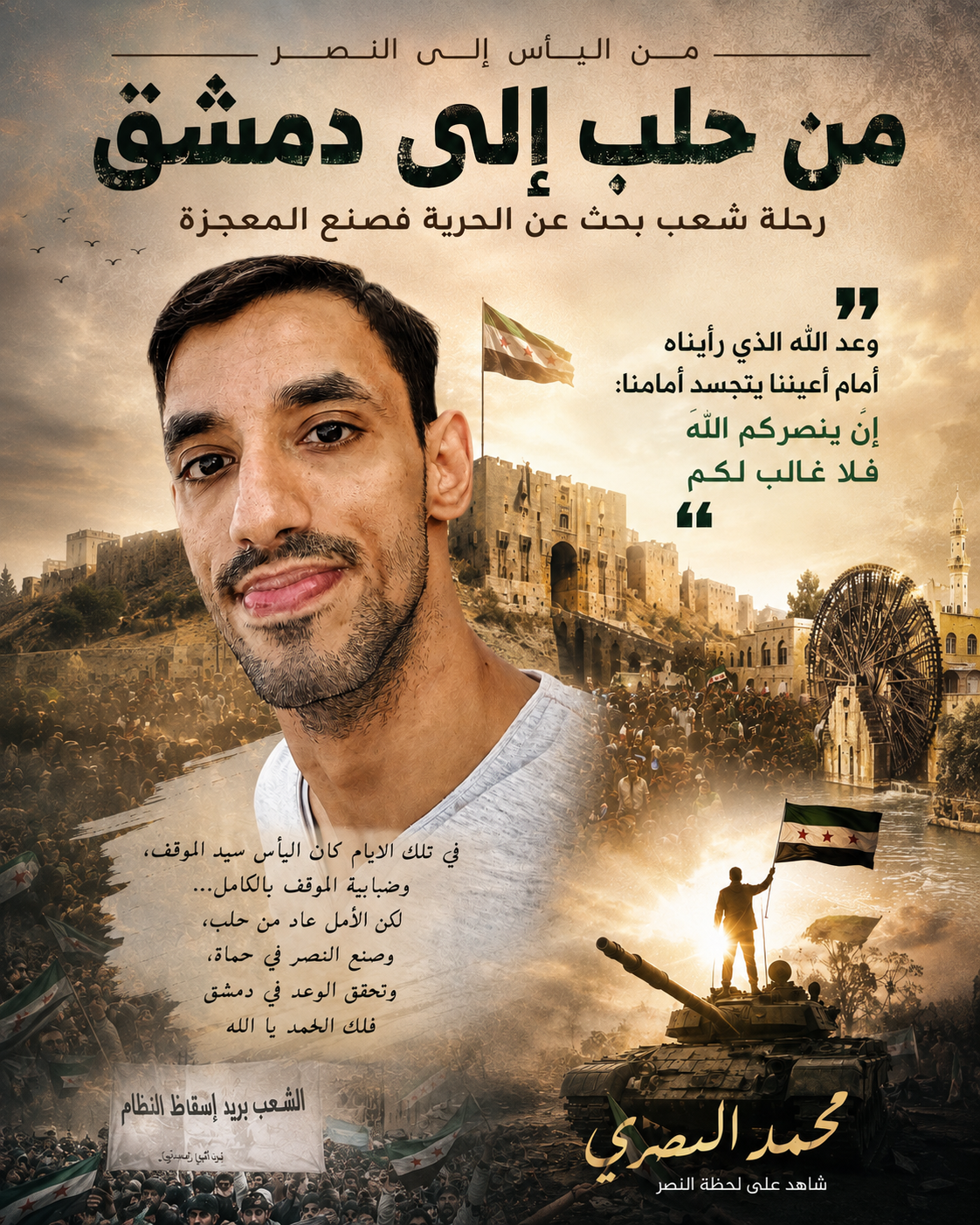 قصتي مع معركة التحرير